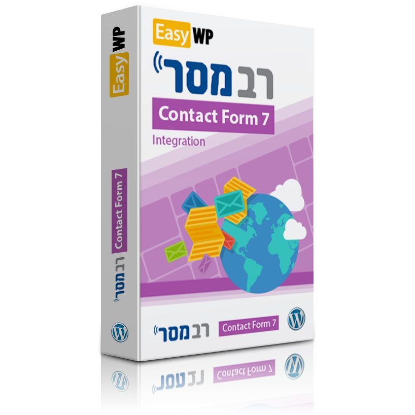 Contact Form 7 - רבמסר