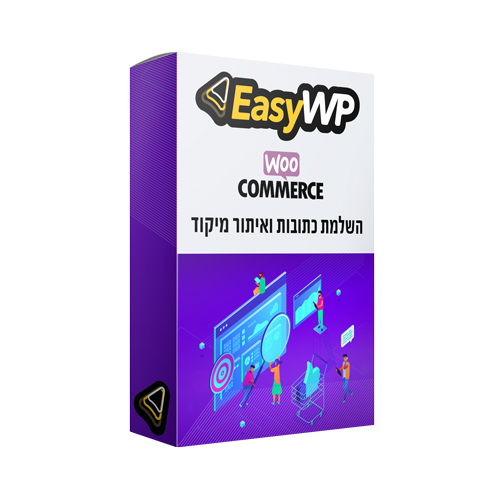 השלמת כתובת אוטומטית ואיתור מיקוד Woocommerce